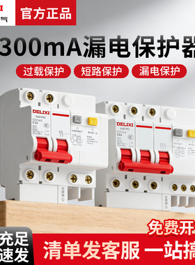 德力西漏电保护器220V断路器4P漏保3P+N三相四线开关100ma 300mA