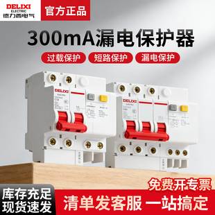 德力西漏电保护器220V断路器4P漏保3P+N三相四线开关100ma 300mA