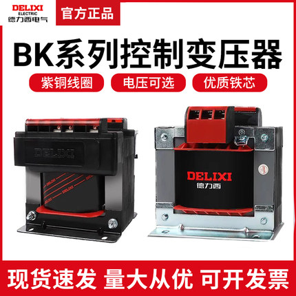 德力西36V控制变压器380变220单相BK100全铜24V隔离变220转12V 6V