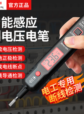 德力西智能数显多功能测电笔验电压器感应螺丝刀电工专用试断线字