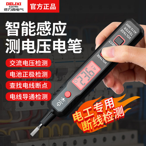 德力西数显电笔可测电压