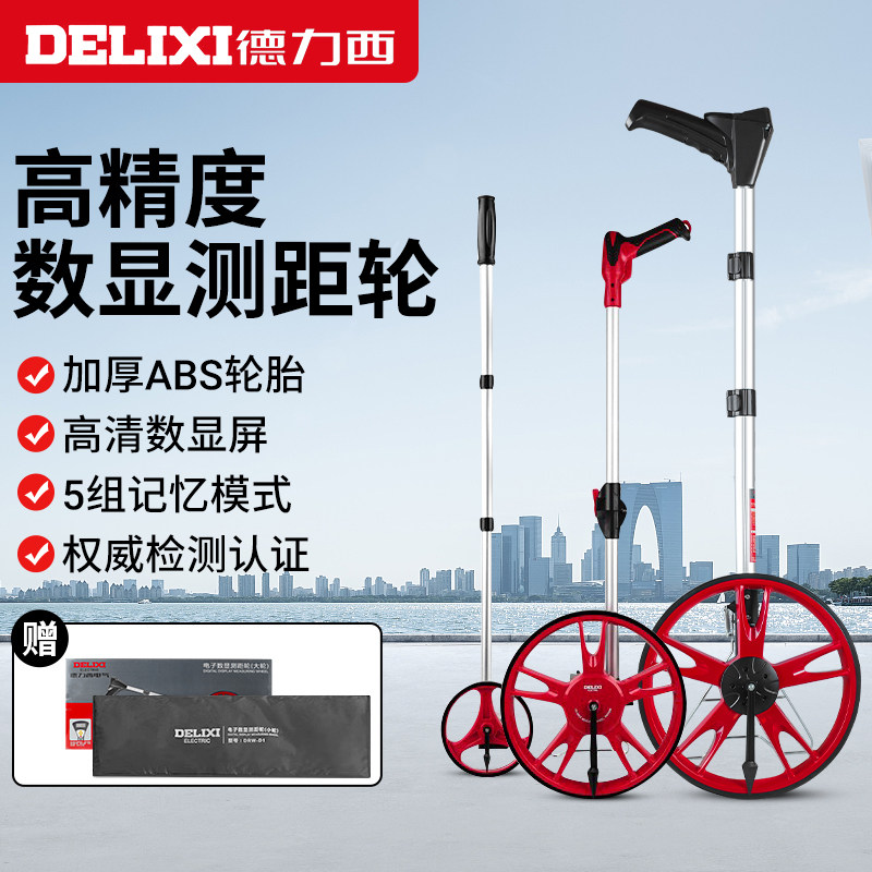 德力西电气高精度测距轮机械滚尺户外电子手推滚轮式尺距离测量仪