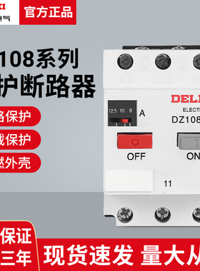 德力西电机保护器DZ108-20/11马达开关热过载保护塑壳断路器3VE