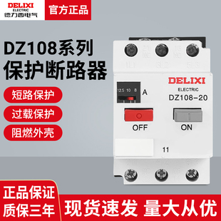 德力西电机保护器DZ108 11马达开关热过载保护塑壳断路器3VE