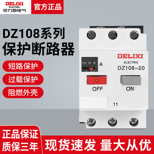 德力西电机保护器马达马达开关