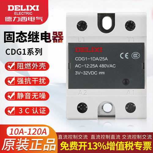 德力西单相ssr固态继电器