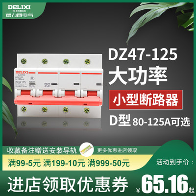 德力西80a大功率3p空气开关