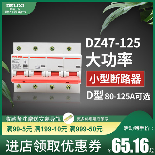 德力西80a大功率3p空气开关
