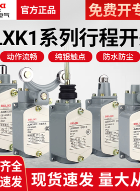 德力西行程开关JLXK1-111 211 311 411 511 行程限位开关YBLX