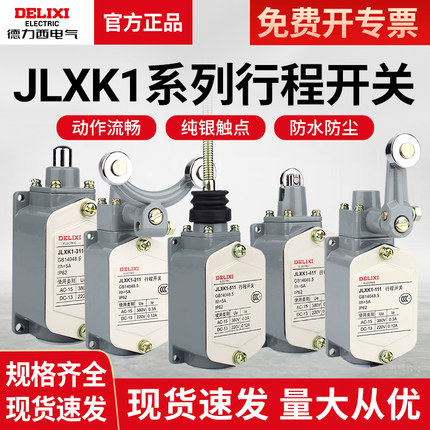 德力西行程开关JLXK1-111 211 311 411 511 行程限位开关YBLX