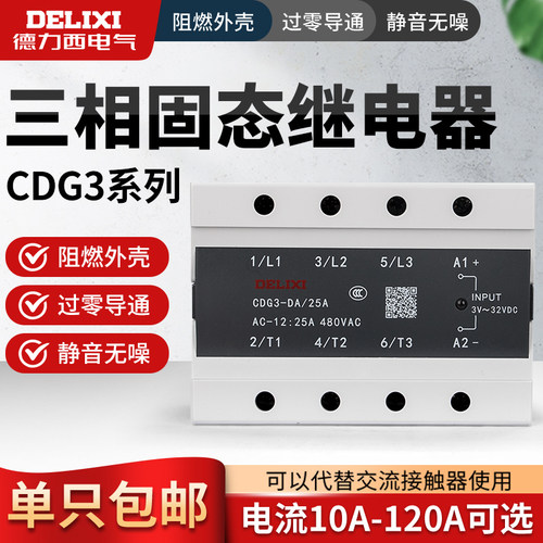 德力西三相固态继电器