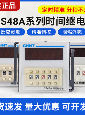 正泰数显时间继电器JSS48A/JSS48A-S/JSS48A-2Z通电循环延时DH48S