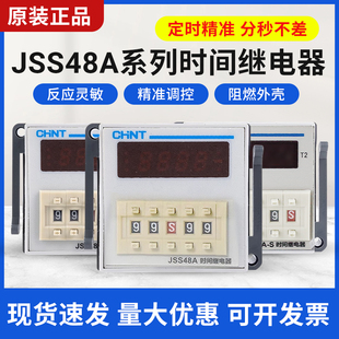 JSS48A 正泰数显时间继电器JSS48A 2Z通电循环延时DH48S