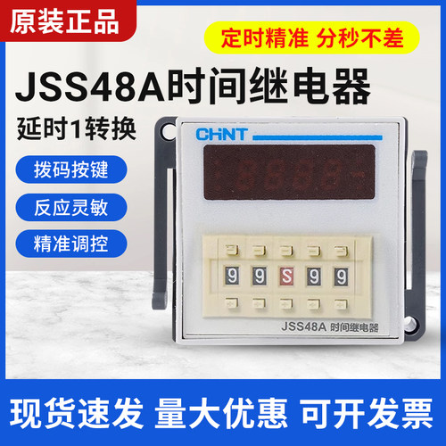 正泰JSS48A时间继电器