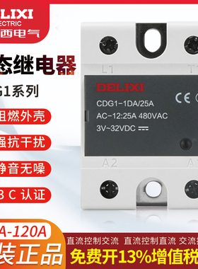 德力西单相SSR固态继电器CDG1-DA/AA/DD小型24v直流控交流单相40A