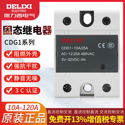 德力西单相ssr固态继电器