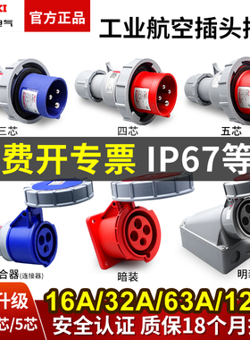 德力西IP67防水工业航空插头32a插座3芯4三相电380v公母63A连接器
