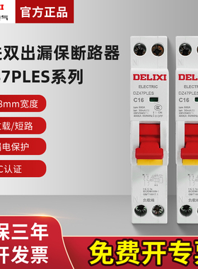 德力西DZ47PLES单片单匹1P+N家用16A空气20A开关带漏电32A保护器