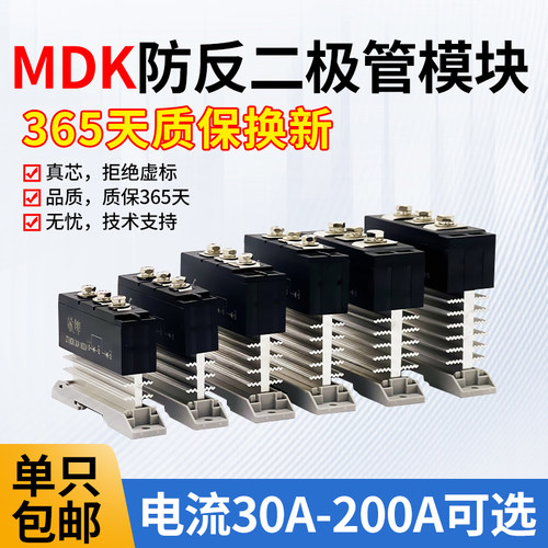 MDK防反整流桥一体带散热器30A70A90A110A160A200A二极管模块