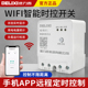 德力西无线时控开关wifi远程遥控220v定时智能路灯控制器kg316t