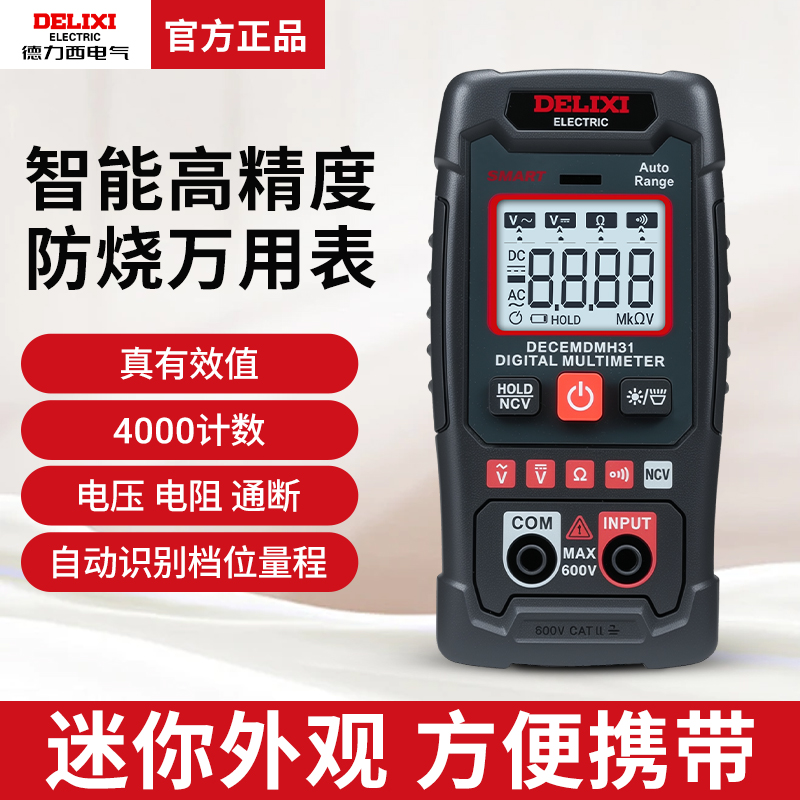 德力西迷你万用表多功能高精度电工表智能电流表NCV测量