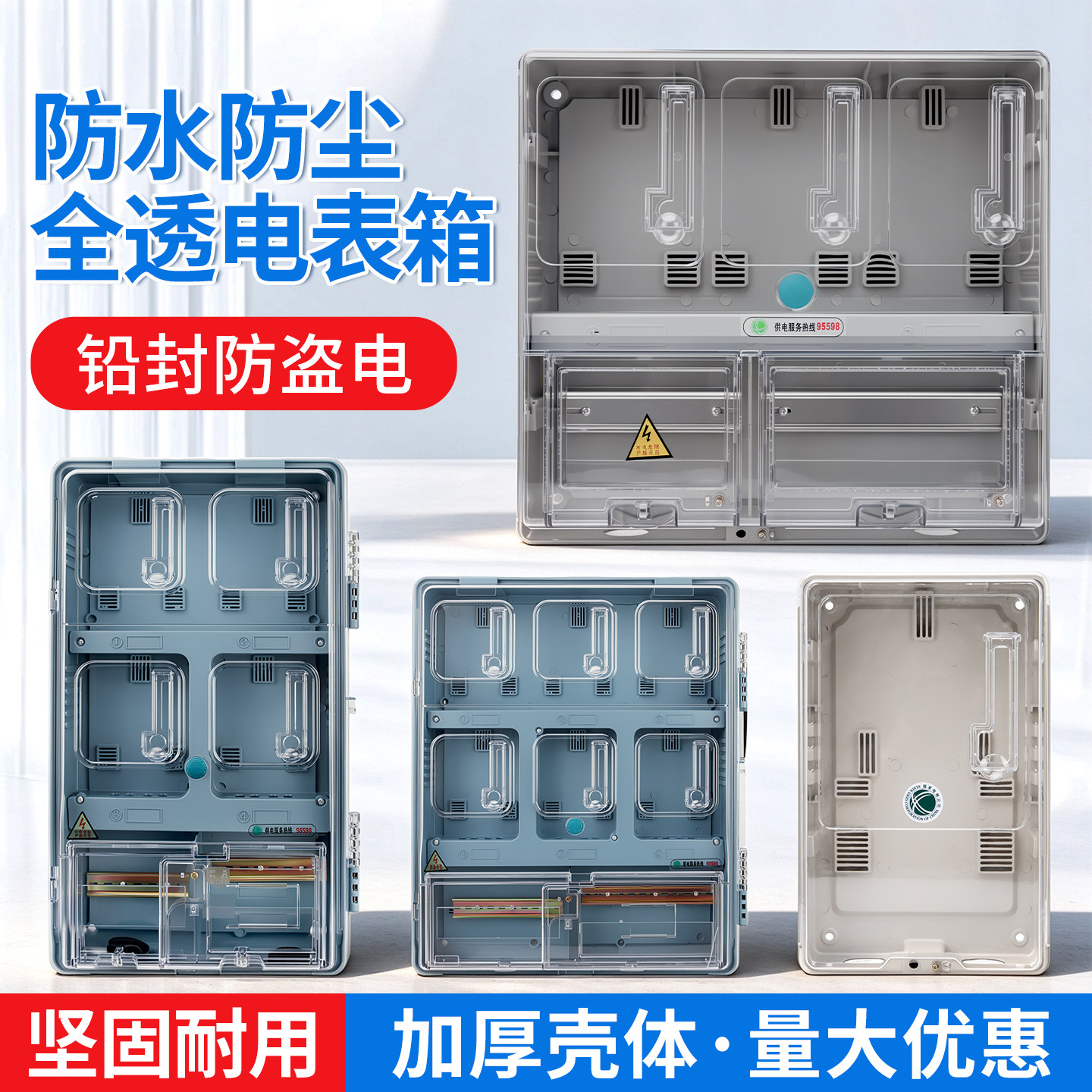 户外防水三相单相透明塑料电表箱预付费电表盒家用2户3户4户6/8户
