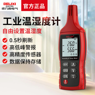 德力西温湿度计 高精度工业级温湿度测量仪室内手持数字温湿表