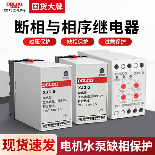 德力西相序保护继电器380V