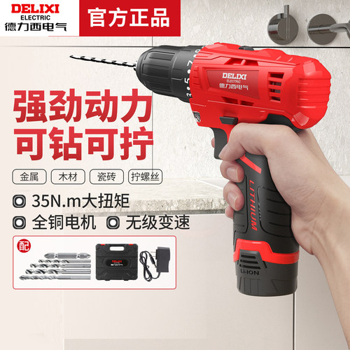 德力西电气锂电钻手电钻电动工具家用螺丝刀35Nm大扭矩钻墙打孔