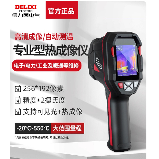 德力西电气手持式专业型红外热成像仪测温仪微距电力维修地暖户外