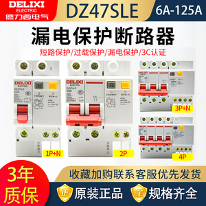 德力西空气开关带漏电保护器2P63A家用漏保32a断路器空调空开220V