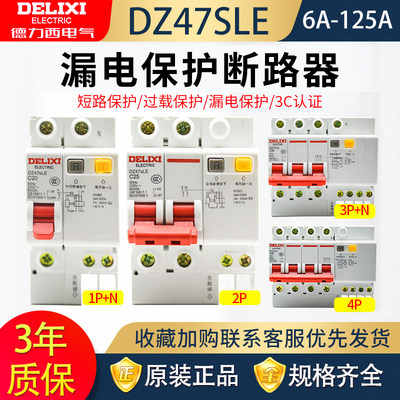 德力西空气开关带漏电32a漏保