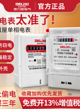 德力西单相电表家用出租房三相四线220v智能高精度电子式电能表