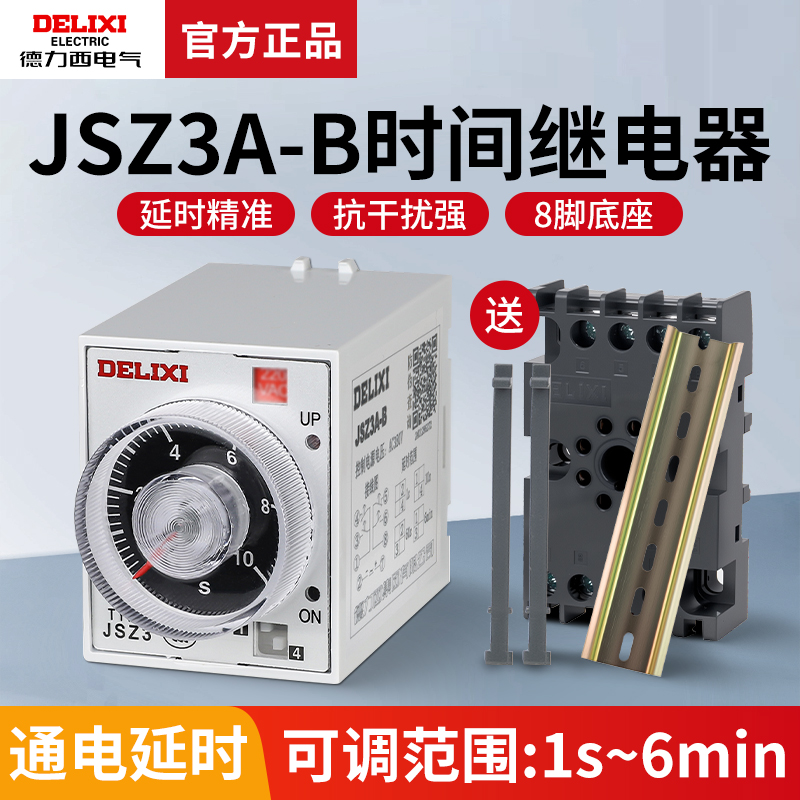 可调时间继电器德力西