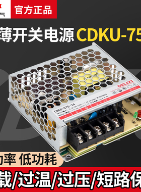 德力西开关电源CDKU-S75W 24V 12V 5V 36V 直流LED薄款变压器