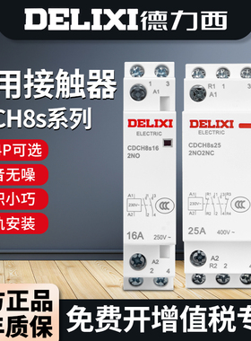 德力西家用交流接触器CDCH8S 2P 4P 16A 20A 25A 40A 63A AC220V