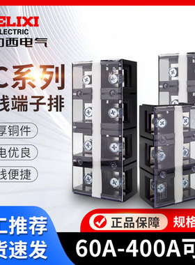 德力西接线端子TC100A接线板4位4P端子排603三位60A-3P400A200A
