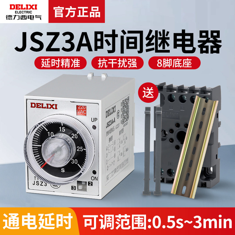 德力西通电延时时间继电器JSZ3A-A 0.5S/5S/30S/3M AC220V 380V