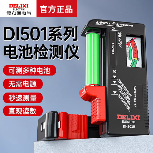 德力西电池检测仪显示器测剩余电量仪器容量测量仪电池电量检测器