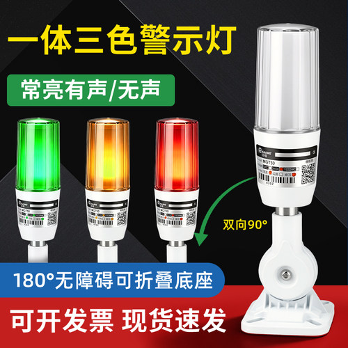 一体三色灯LED警示灯24v220v
