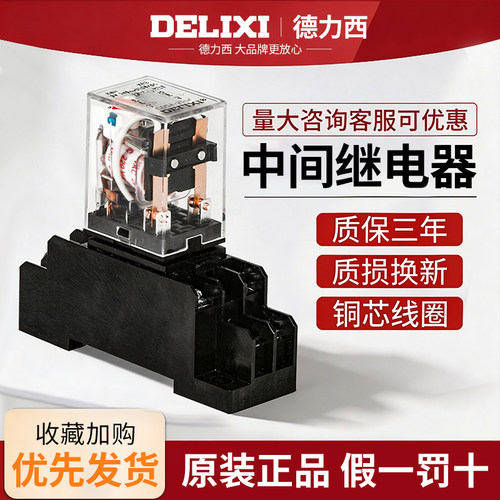 德力西家用工业中间继电器
