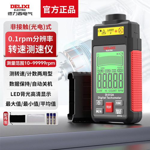 德力西电气转速表高精度激光数显频闪仪器汽车马达电机转速测速仪
