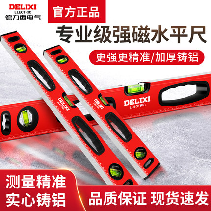 德力西水平尺高精度平衡尺迷小型铝合金家用平水仪强磁水平仪防摔