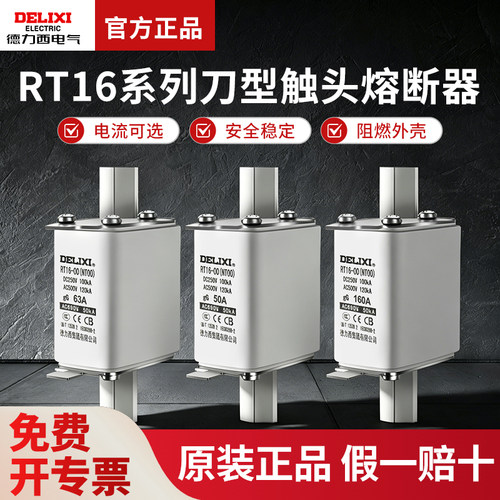 德力西低压熔断器00160art16