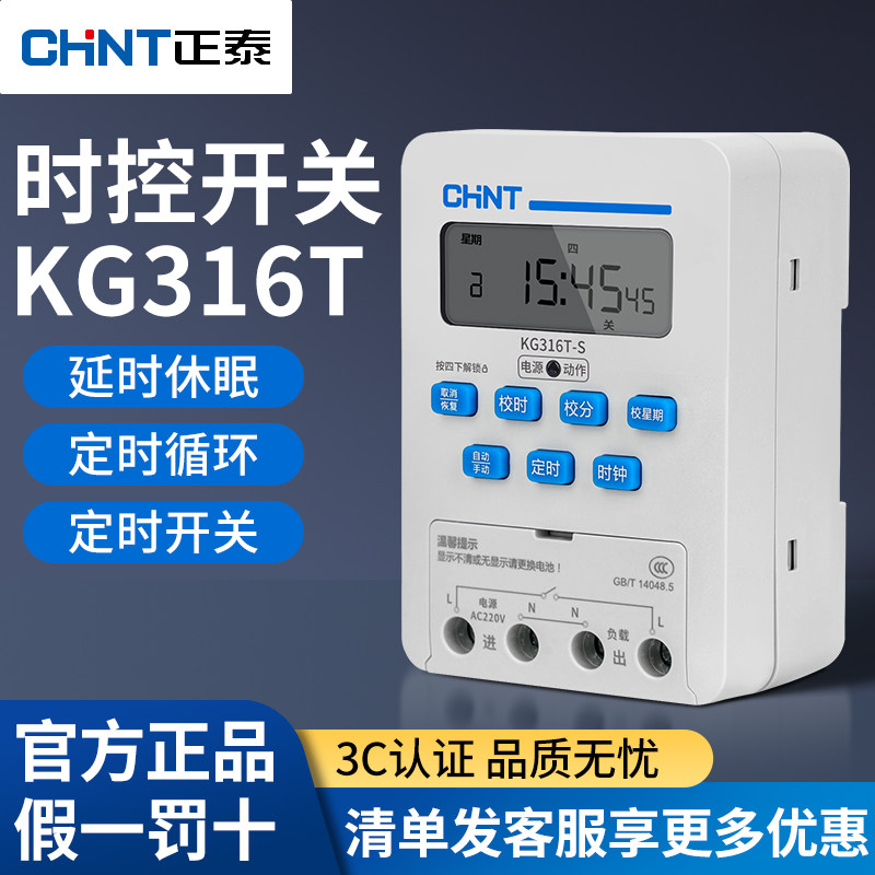 正泰定时器KG316T-S时控开关220V全自动微电脑时间控制20A大功率