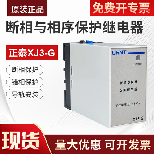 正泰相序继电器原装正品