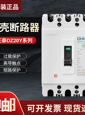正泰塑壳断路器DZ20Y空气开关100A160A200A225A400A三相空开380V
