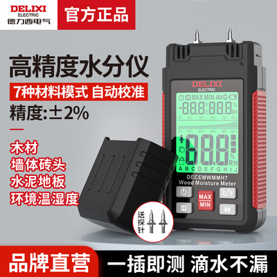 德力西高精度木材水分测试仪潮湿度测量仪墙体水泥含水量检测仪
