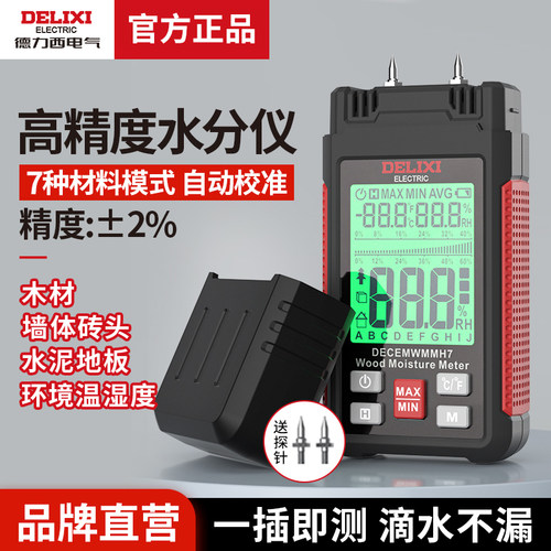 德力西高精度木材水分测试仪潮湿度测量仪墙体水泥含水量检测仪