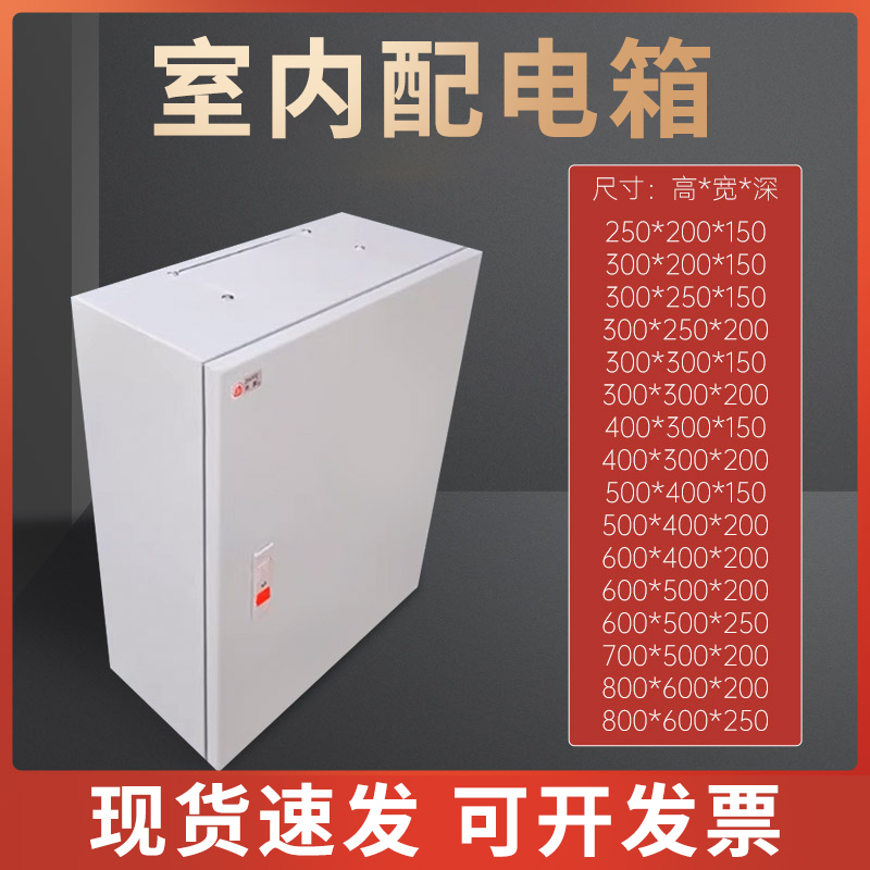 控制箱40*30*20室内平顶50*40*20强电箱配电箱布线箱铁电箱成套箱